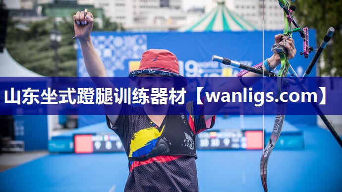 山东坐式蹬腿训练器材