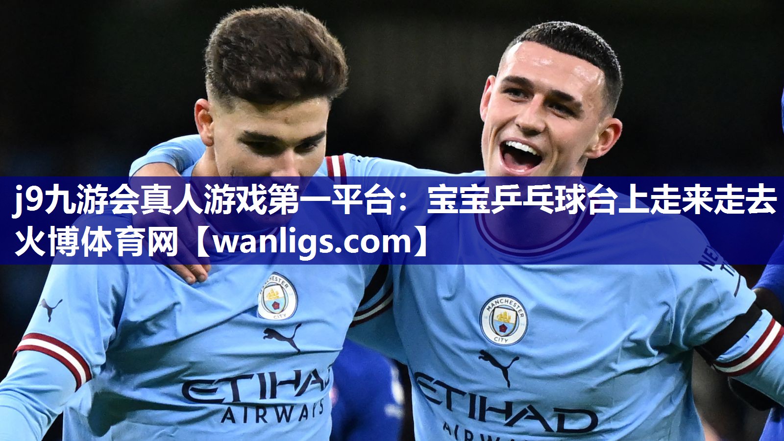 j9九游会真人游戏第一平台：宝宝乒乓球台上走来走去火博体育网