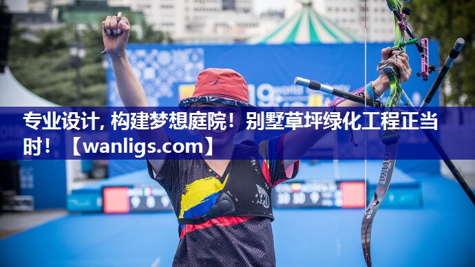 专业设计, 构建梦想庭院！别墅草坪绿化工程正当时！