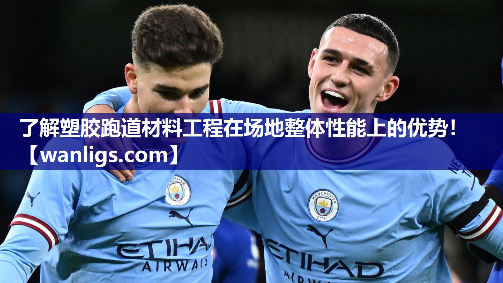 了解塑胶跑道材料工程在场地整体性能上的优势！