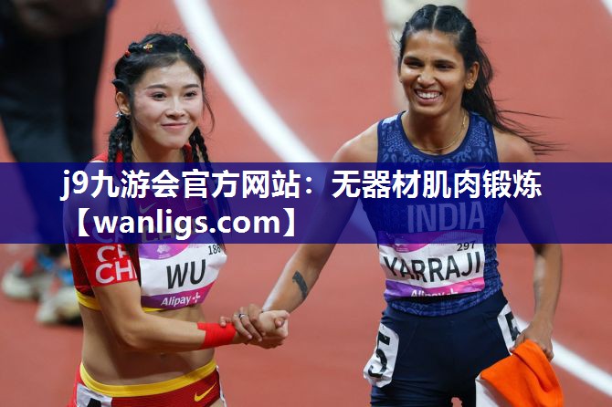 无器材肌肉锻炼